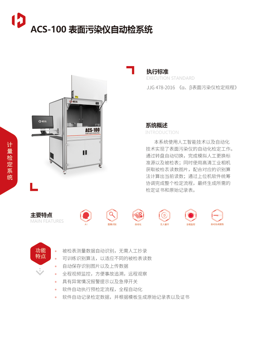 ACS-100 表面污染儀自動檢系統-1.jpg